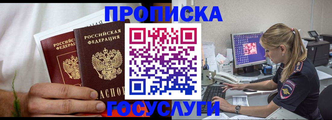 купить прописку в Красноуральске
