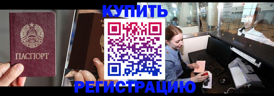 временная регистрация купить в Красноуральске